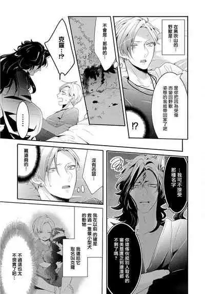 [Tachibana Bisco] Kemono to Ore no Kozukuri Chakushou Nikki ~Mukashi Tasuketa Kemono ni Ongaeshi de Tanetsuke Saremashita~ | 野兽与我的造人着床日记～ 被以前救助的野兽以报恩为由播种了～ Ch. 1-2 [Chinese] [拾荒者汉化组] [Digital]