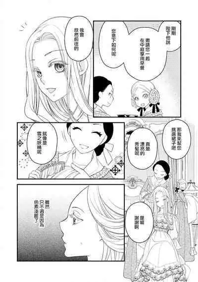 [Jonouchi nene / Tsukishiro usagi kotei heika to himeya ka na torikago ~ nidzuma ga kawai sugite genkai toppa shimashita!!~ | 皇帝陛下和秘密的鸟笼~新婚妻子过于可爱所以突破了界限！！～ [Chinese] [莉赛特汉化组]