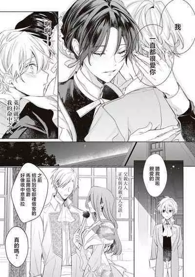 shiyonin wa toshishita kishi no shuchaku ai de ika sa reru | 女佣人被痴情的年下骑士爱到绝顶