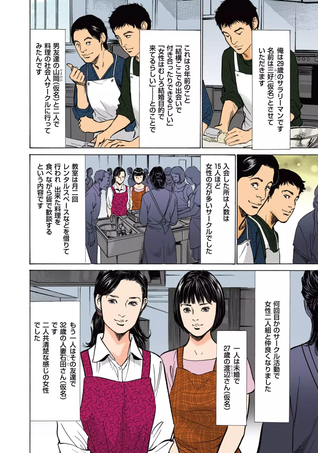 Hazuki Kaoru no Tamaranai Hanashi 1-1