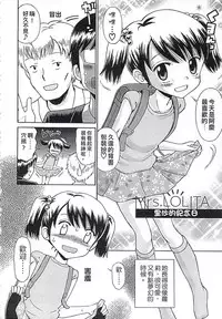 [Tamachi Yuki] Kore demo Otona Desu Kedo!? Mrs.LOLITA Kanzenban | 人家是大人啦! ～Mrs.LOLITA完全版 [Chinese]