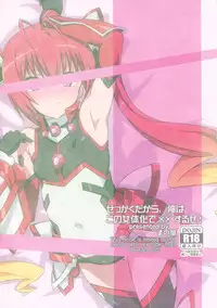 (C88) [Mano-ya (Nagisa Manoa)] Sekkaku Dakara, Ore wa Kono Nyotaika de xx Suru ze! (Ore, Twintail ni Narimasu.) [Chinese] [塔布里斯個人漢化]