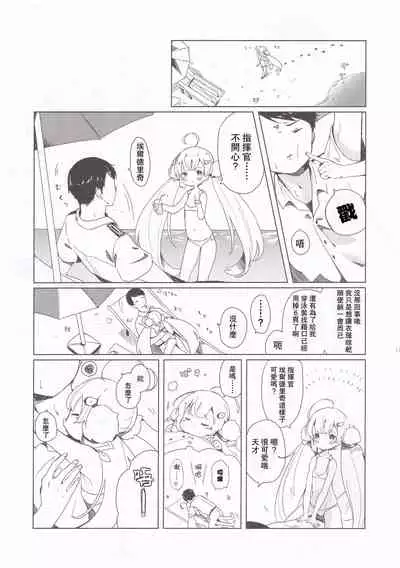 Eldridge Summer Love | 和埃爾德里奇大人♥做愛