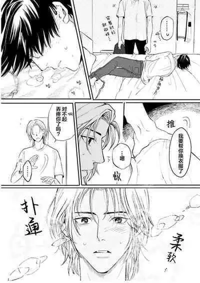 Ippiki Ookami, Koi o Suru | 坠入爱河的狼