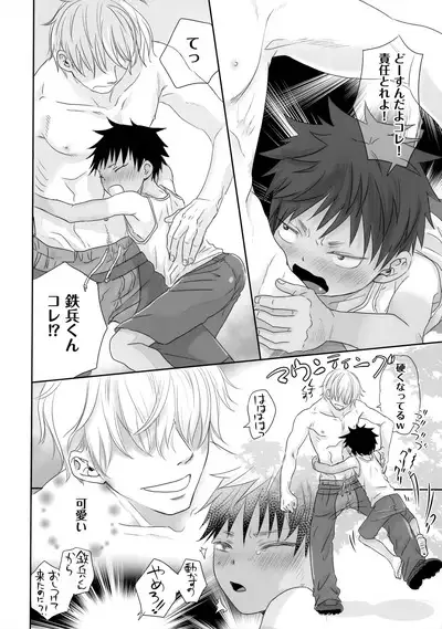 Tonari no Oniisan wa…