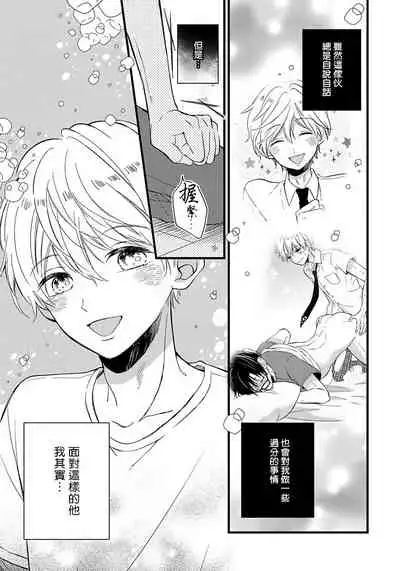 [Tonda Moko] Boku no Kawaii Dohtei-kun | 我可爱的童贞君 Ch. 1-6 [Chinese] [拾荒者汉化组] [Digital]