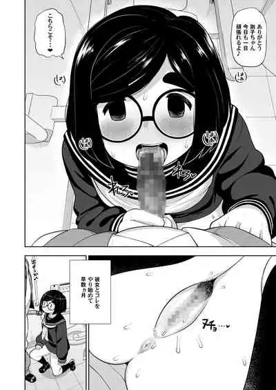 Kinjo no Jimi na JC ni Otona no Asobi o Oshiete mita Hanashi