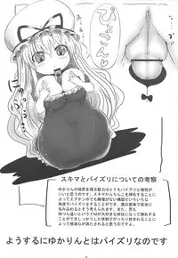 (C79) [Othello Ice (shuz)] Ama Eroru 2 (Touhou Project)