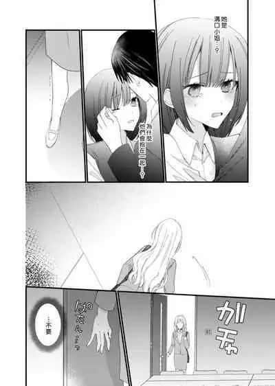 [Kana] Azatokute, Moujuu. ~Toshishita Danshi wa Ichizu ni Zenbu Tabetsukusu~ | 心机猛兽。～年下男子只想将你吞噬殆尽～ 1-4 [Chinese] [莉赛特汉化组]