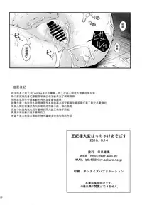 (C90) [Hibi Rakuraku (Aoki Kanji)] Ouhi-sama Taihen Hacchake asobasu (To LOVE-Ru) [Chinese] [塔布里斯個人漢化]