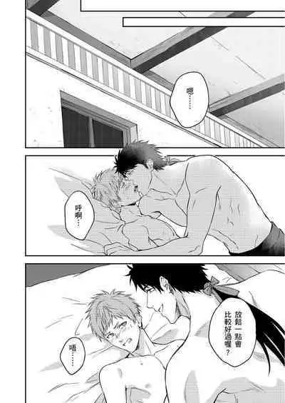 Shusendo Kishi ga Ore o Nakaseyou to Shiteimasu | 守財奴騎士對惹我哭感到樂在其中 Ch. 1-14