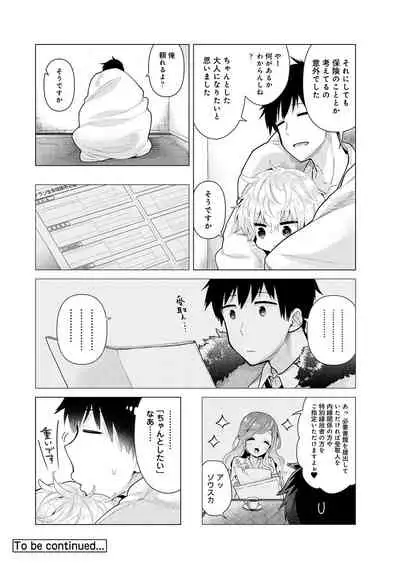 [Shiina] Noraneko Shoujo to no Kurashikata Ch. 1-27