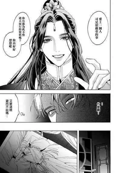 Hu Yan Zhuan act.1-5