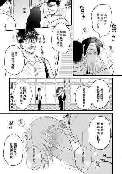Tabetemo Oishiku Arimasen 2 | 尝起来一点都不好吃 2 Ch. 6-23 番外+加笔+A店特典 + 24