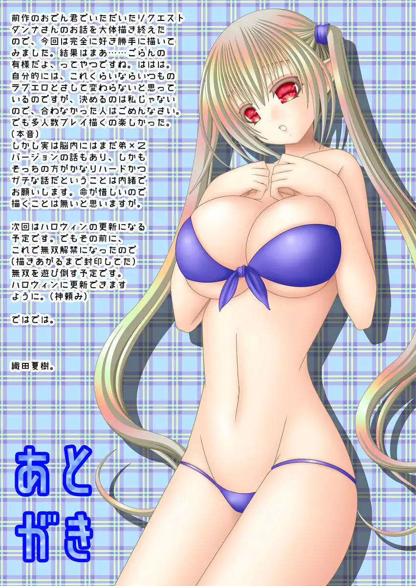 O ni ichi ~yantachitoissho