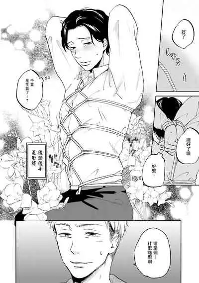 Motto Musunde, Hiraite Hayaku | 再绑紧点、快打开我 Ch. 1-6