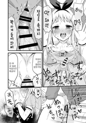 Ore no Mono ni Natte yo Hideri-kun | 내 거 하자 히데리 군