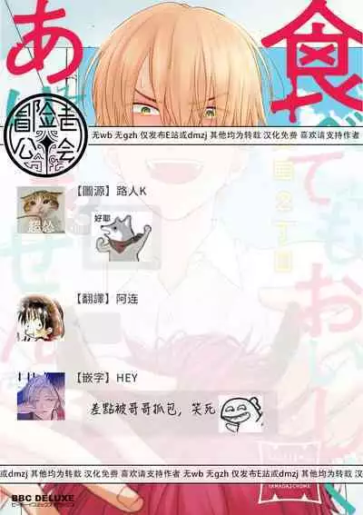 Tabetemo Oishiku Arimasen 2 | 尝起来一点都不好吃 2 Ch. 6-20