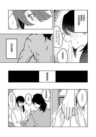 [Yamatomi] Ukiyo Tensei Kawatare Shinjuutan | 浮世轉生 薄暮情亡史 Ch. 1-6 [Chinese] [莉赛特汉化组]