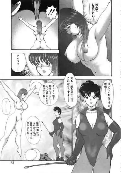 Carina no Bouken Vol.10 Ingoku Joou