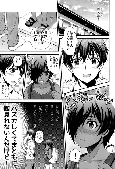 Kazuma-kun Muramura Ga Tomaranai