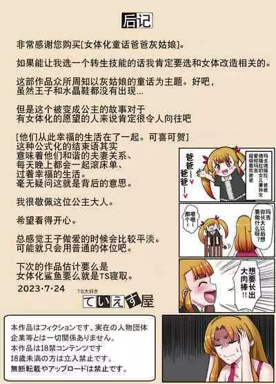 [TS-ya] Nyotaika Douwa Papaderella ~ Papa Suki Musume wa Nyotaika Papa o Haramasetai | 女体化童话之爸爸灰姑娘~ 爱着爸爸的女儿想要让女体化的父亲怀孕 [Chinese] [贱兔汉化组]