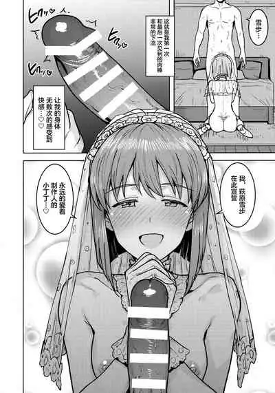 (Utahime Teien 20) [PLANT (Tsurui)] Yukiho to yoru no kekkonshiki (THE IDOLM@STER) [Chinese] [不咕鸟汉化组]