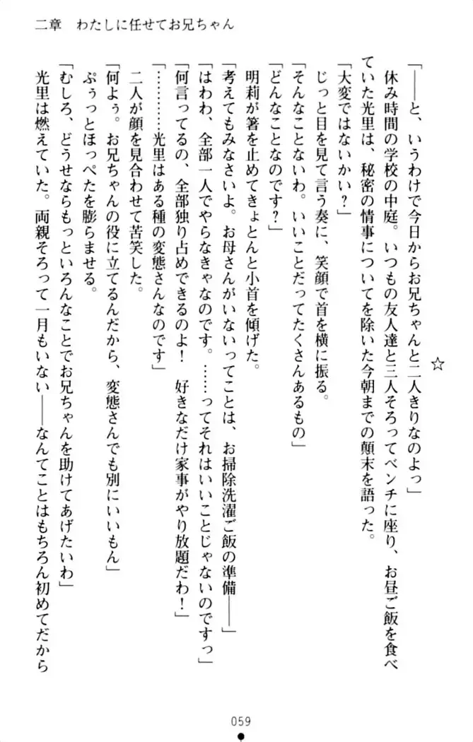 ダダ甘妹の応援エッチ