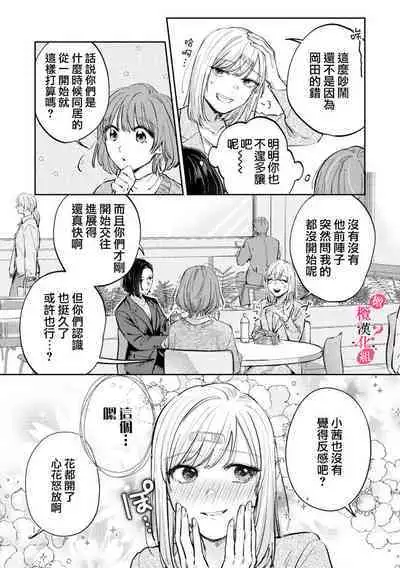 [Enya Maru] Ore no Oppai Sukinan desho?01-08| 你喜欢我的胸对吧? 01-08[Chinese] [橄榄汉化组]