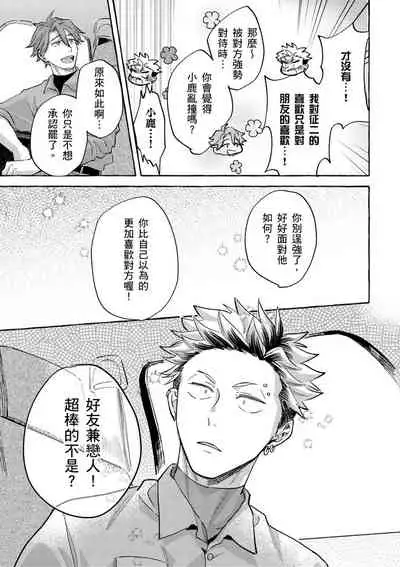 Omae no hō ga kawaī kuse ni | 明明是你比我還要可愛一百倍