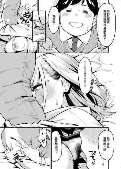 Gal wa Pocchari ni Koi o Suru | 辣妹戀上肥肥