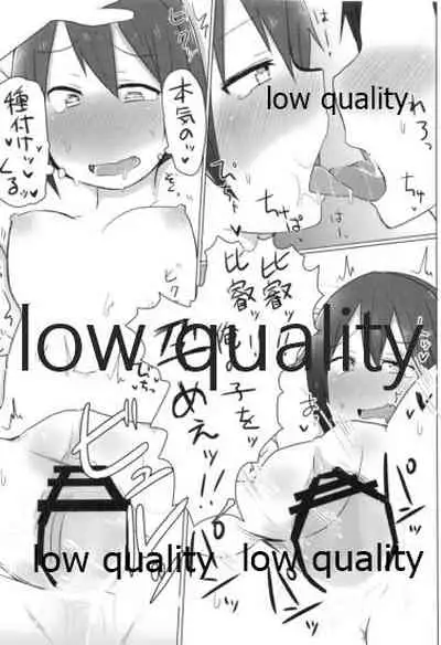 比叡ちゃんとず~っとイチャラブしよ?