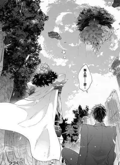 [Akihisa Teo] Kishi-sama (Ikusei-chuu) to Doukyo Shimasu 2 [Chinese] [拾荒者汉化组] [Digital]