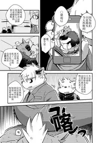 Mekko Rarekko Ge - 欺人者被欺者·下