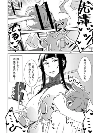 Akogare no Senpai ni ~ Gaishutsu Jishuku de Remote Sex! ~