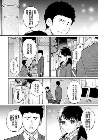 1LDK+JK Ikinari Doukyo? Micchaku!? Hatsu Ecchi!!? | 1LDK+JK 突然間展開同居？ 極度貼近！？初體驗！？ Ch. 18-41