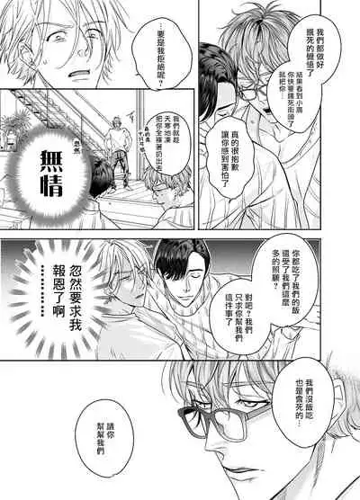 Gourmet Namamono ni Sodaterarete Imasu | 被美食家恶魔抚养