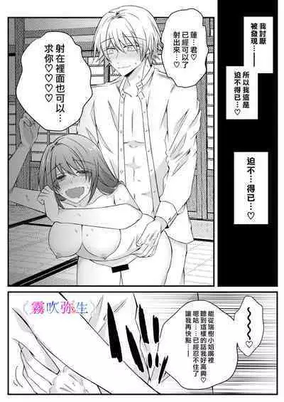 [Hato Pea]Boku Gatottemo Shittobukai No Omoi Shitte Kudasaine~ Moto ●na Toshishita Yandere Danshi Ha Kekkon Surutamenara Zannin Nimonaremasu~| 你要明白啊我這人是極其善妒的~精力充沛的年下病嬌男孩為了讓我同意與他結婚能夠變得十分殘忍~ [Chinese] [霧吹弥生漢化組]