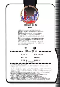 [Otonano Gu-wa (Yamada Tarou (Kamei))] EROSION 08 [Chinese] [魔劍个人汉化]