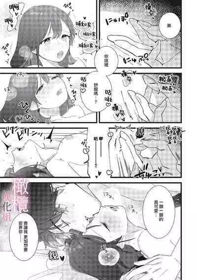 [ Syu Kari Do kiba/ Syu Kari Do kiba yomikiri Collection] yumejanai tte oshieteageru rinjin wa akogareno ojisama jōshideshita (tan hanashi-ban)｜让我告诉你这并不是梦 邻居是我憧憬已久的大叔上司[中文] [橄榄汉化组]