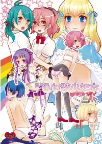 [P-ME (Sakai Ringo)] Nanairo Josou Shounen Bon Shiro [Digital]