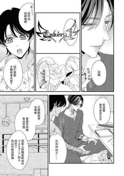 [Aizen Mana] Sumi-iri osananajimi no sokubaku ga tsurai | 浑身都是刺青的青梅竹马控制欲超强 1-10 [Chinese] [莉赛特汉化组]