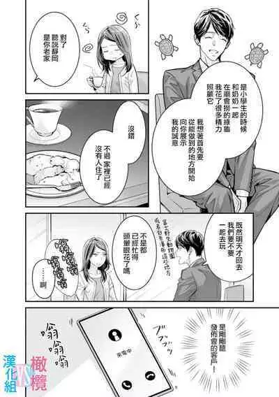 [Uehara Taichi] Zettai Kekkon suru Man vs Zettai Kekkon shinai Woman~01-05| 想结婚的男人vs不想结婚的女人~01-05话 [Chinese] [橄榄汉化组]