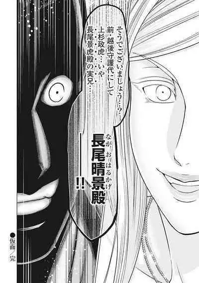 Kawanakajima Tsuya Kiri