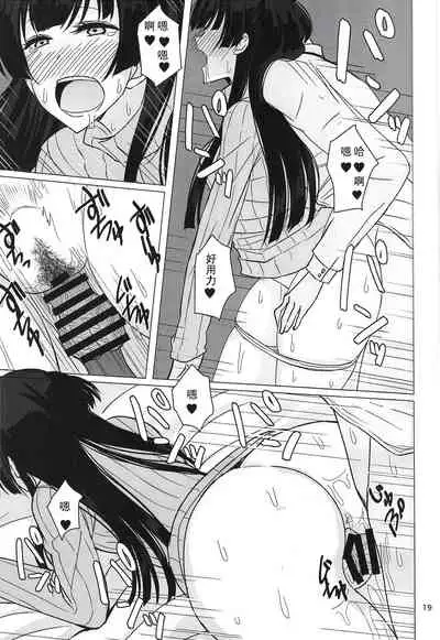 (C97) [Fujiyuu Kenkyuu (Akai Kagerou)] Fuyuko ni Sukebe na Jidori o Okutte Kure to Tanomu Hon (THE iDOLM@STER: Shiny Colors) [Chinese] [吸住没碎个人汉化]