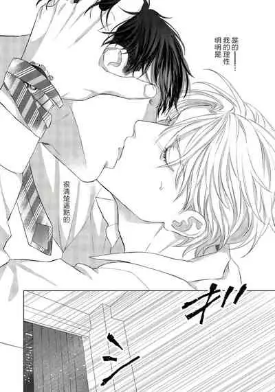 Ore no Sekai o Hakai Suru Otoko | 要破坏我世界的男人 1 -2