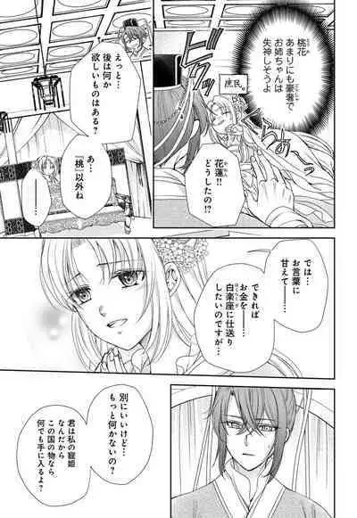 Koutei Heika no Chouki ni Goshimei Saremashita Ch. 1-2