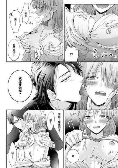 [Daiba Aki] Onee Shitsuji to Ojou-chama | 男大姐执事与大小姐酱 Vol. 1-5 end [Chinese] [莉赛特汉化组]