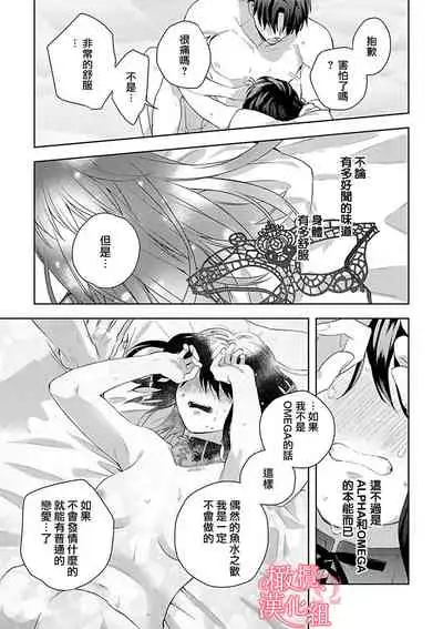 [Yun] Koisuru Mae ni, Amai Hatsujou. ~Shachou to Unmei no Omega~ | 恋爱之前、甜蜜发情。~社长与命中注定的Ω~ Vol. 1-3 [Chinese] [橄榄汉化组]