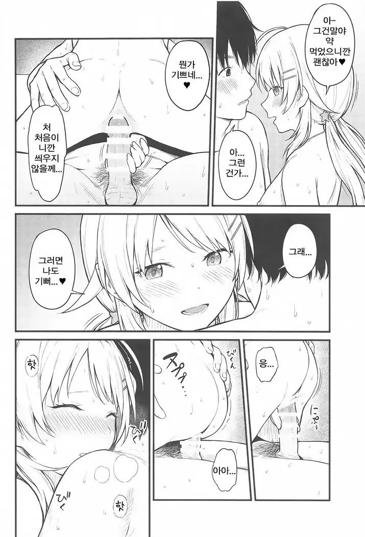 Meguru-iro | 메구루색